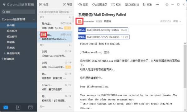 coremail邮件系统是什么(coremail邮箱app)插图