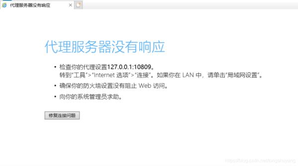 代理服务器连接失败是怎么回事(代理服务器连接失败是为什么)插图