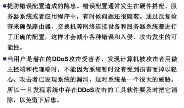 防dos攻击脚本(dos攻击有)插图