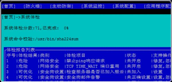 服务器安全狗防ddos(服务器安全狗防护页面怎么解)插图