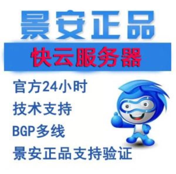 景安bgp(景安备案)插图