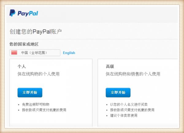 日本paypal注册(注册日本paypal 用中国信用卡)插图