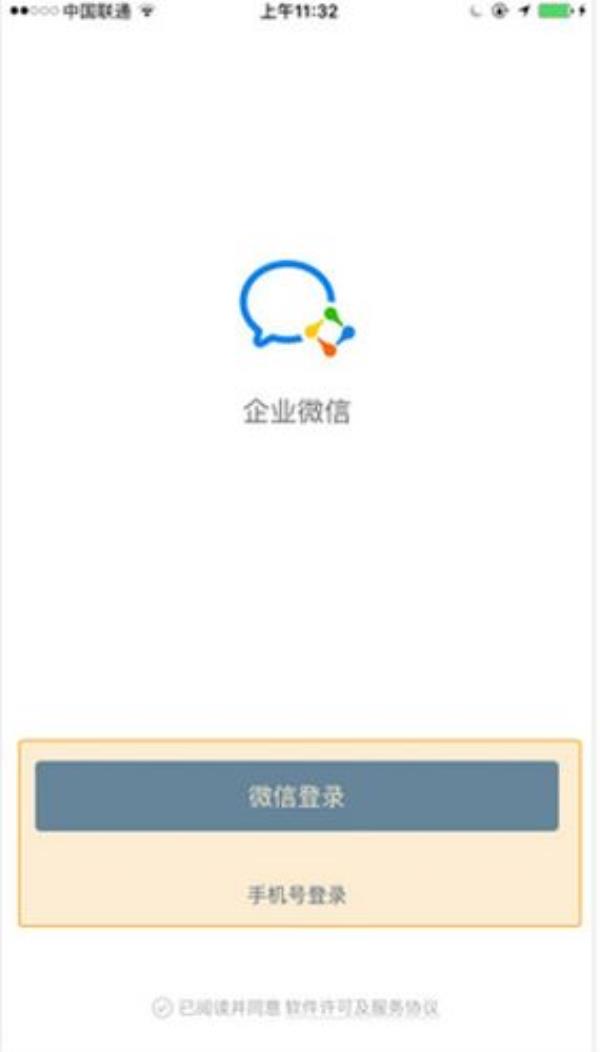 企业微信邮箱在手机上怎么登录(企业微信邮箱怎么登陆)插图