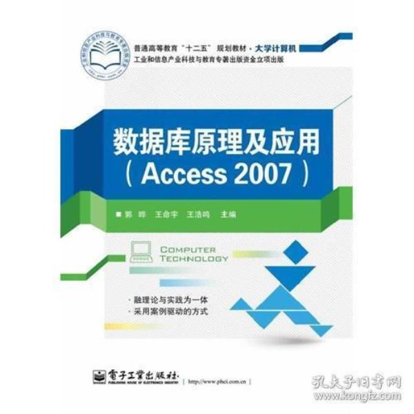 数据库原理及应用何玉洁(数据库原理及应用何玉洁第二版对应视频)插图