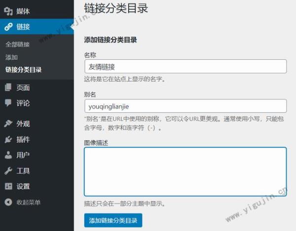 wordpress友情链接(wordpress链接插件)插图