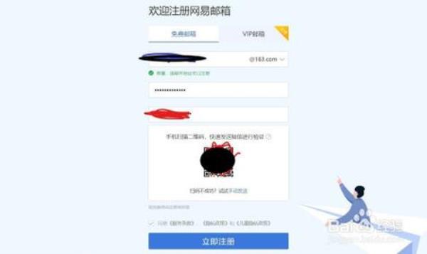 网易邮箱注册账号免费(网易免费个人邮箱注册)插图