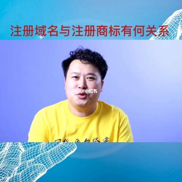 网站域名注册有商标保护吗(注册网站域名有什么用)插图