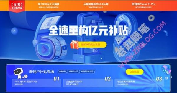 云服务器优惠活动(云服务器618活动)插图
