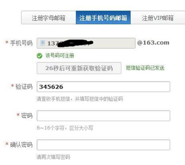 163邮箱号怎么注册(163邮箱号怎么注册不了)插图