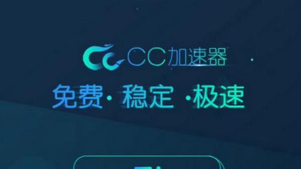 cc攻击器是啥(cc攻击器手机版下载)插图