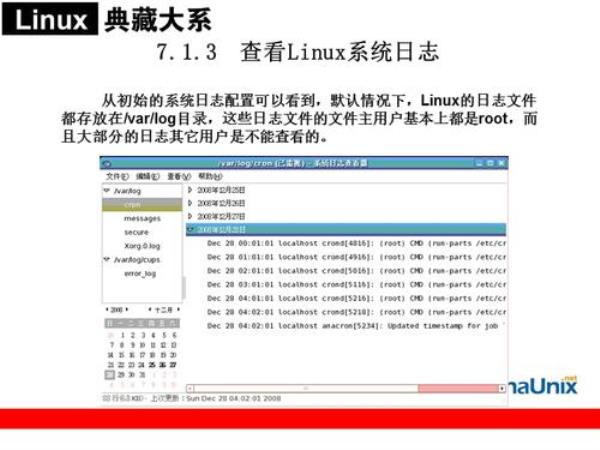 linux主机系统(linux主机系统日志)插图