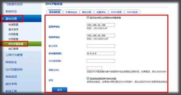 路由dhcp关掉有什么影响(路由器关闭dhcp会影响网速吗)插图