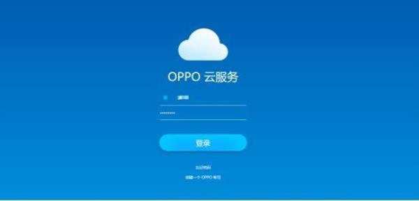 oppo云服务器官网登录(oppo云服务官网登录账号登录)插图