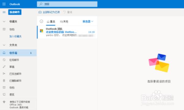 outlook邮箱登录网址(outlook邮箱网页登录网址)插图