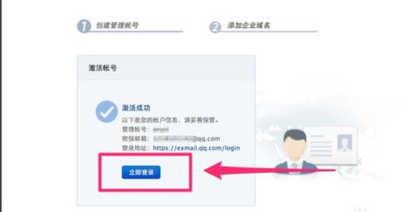 qq企业邮箱怎么开通注册(企业邮箱如何开通)插图
