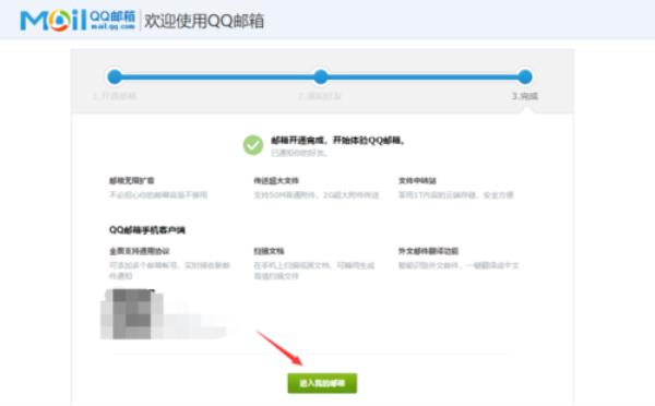 qq邮箱注册账号(邮箱注册账号怎么填)插图