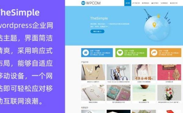 企业主题网站wordpress(企业网站的主题)插图