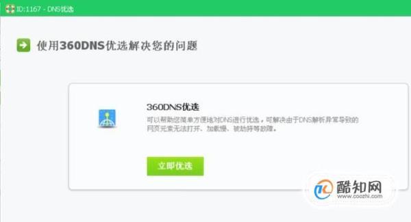 网页打不开域名解析错误(网页打不开域名解析错误)插图