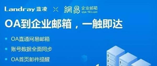 网易企业电子邮箱(网易企业邮局邮箱)插图