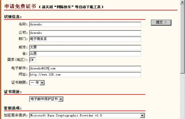 邮件加密证书(利用证书加密电子邮件的过程)插图