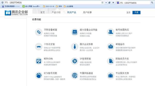 邮箱企业腾讯(腾讯企业级邮箱)插图