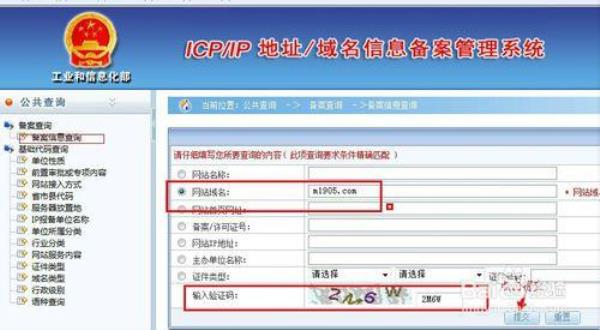中国域名备案名单(域名备案查询工具)插图