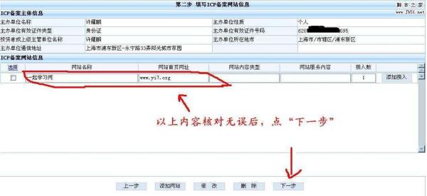 怎么查找一个网站的备案地址网站备案(怎么看网站备案信息)插图