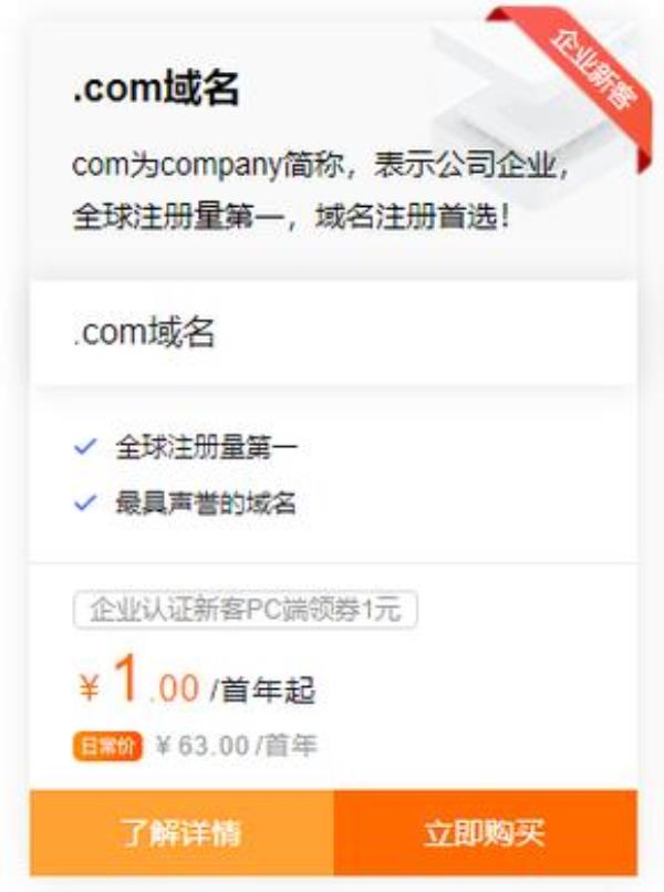 阿里云域名一块钱的是永久活动吗(阿里云域名续费多少钱一年)插图