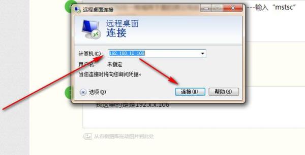 电脑怎么连接服务器远程桌面(电脑怎么连接服务器远程桌面)插图