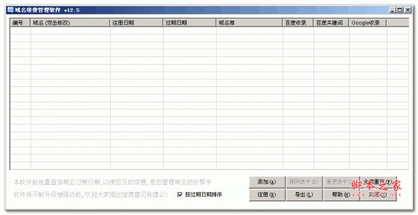 过期域名批量查询(过期域名查询软件)插图