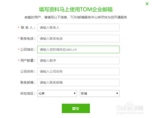 公司如何申请企业邮箱(公司怎么申请企业邮箱)插图