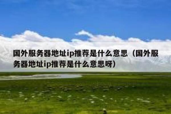 美国线路服务器地址(美国ip服务器地址)插图