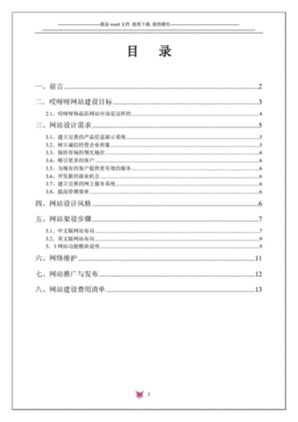 企业网站建设方案书目录(企业网站建设方案论文)插图