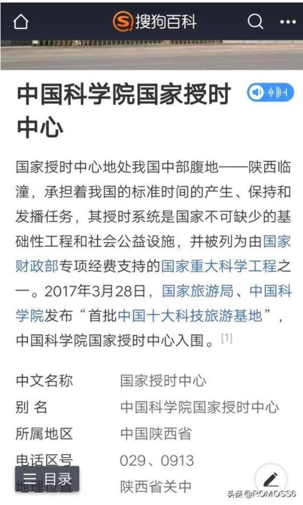 中国国家授时中心服务器地址(国家授时中心 标准时间)插图